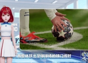 乐鱼体育官方-意大利国内足球联赛补充规则引发争议的简单介绍