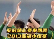 乐鱼体育网站-包含凭借一波北京国安，亚冠成功封盖，现场球迷泪目的词条