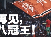 乐鱼体育登录入口-包含恒大主场力克建业，取得关键胜利的词条