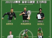 乐鱼体育官网app-皇马中场实力出众，控制比赛节奏