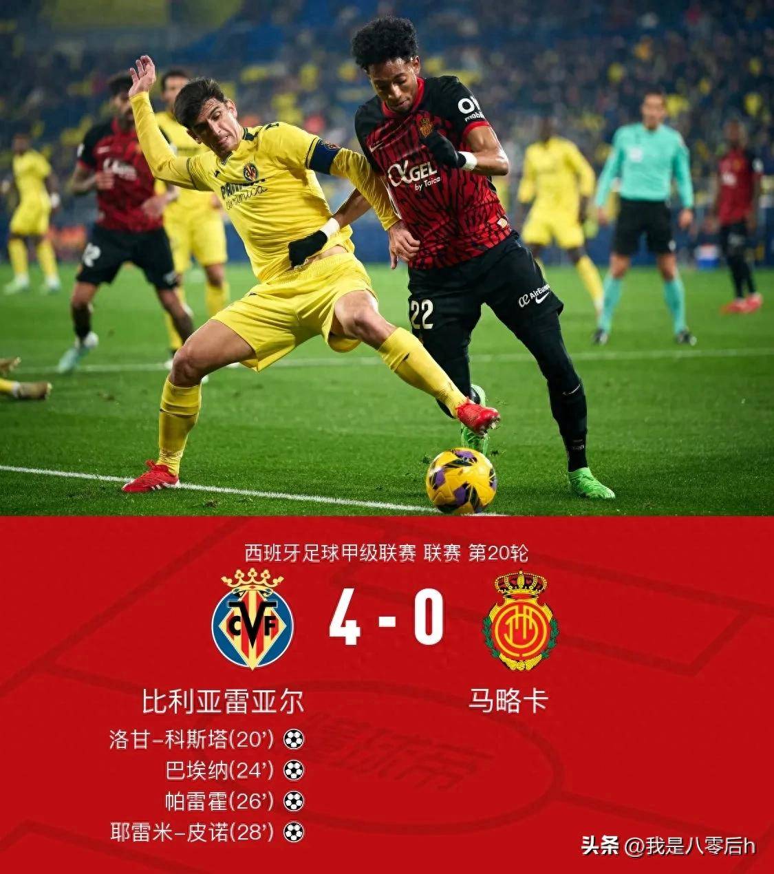 比利亚雷亚尔主场小胜，继续向前迈进西甲联赛的简单介绍